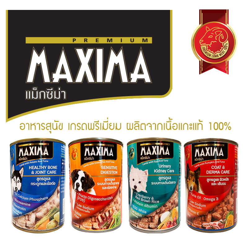 อาหารเปียกสุนัข แม็กซีม่า คละสูตร 380 กรัม x4